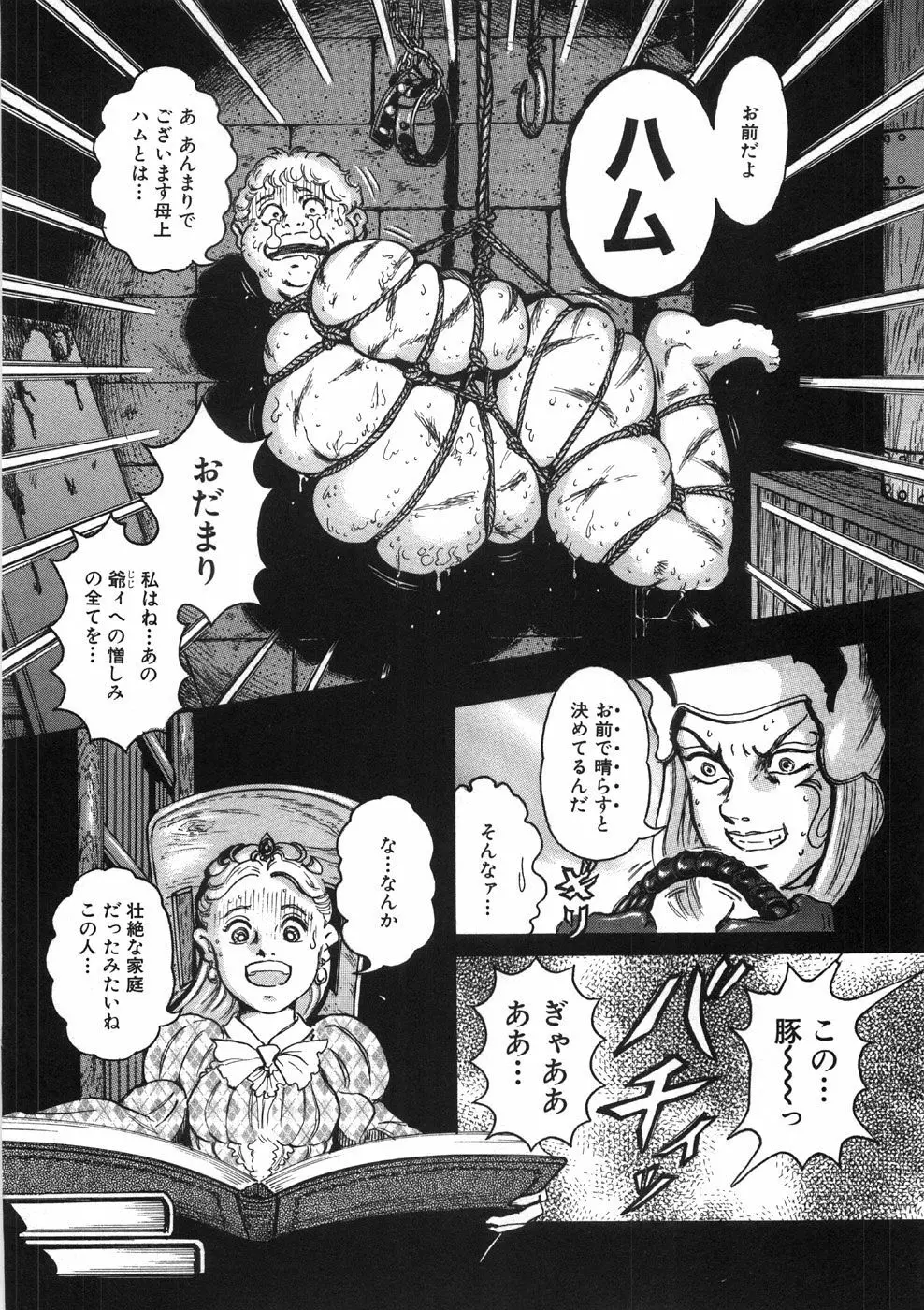 ロネの日記 Page.58