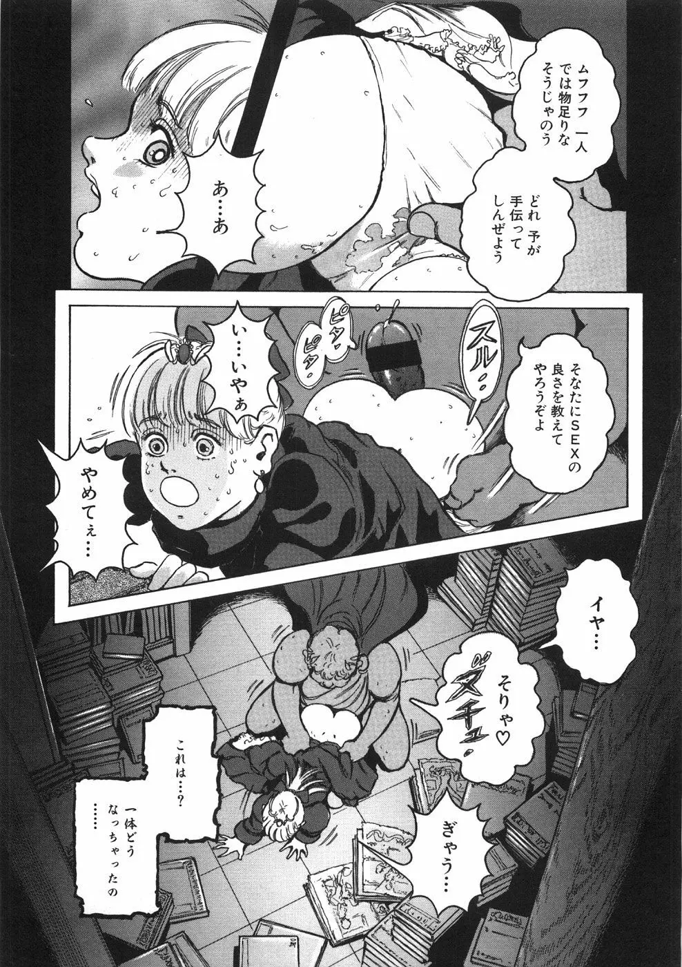 ロネの日記 Page.61