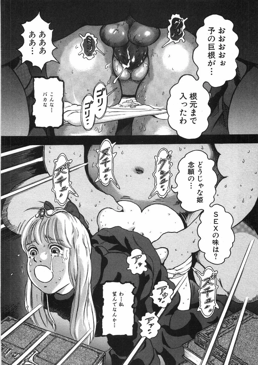 ロネの日記 Page.62