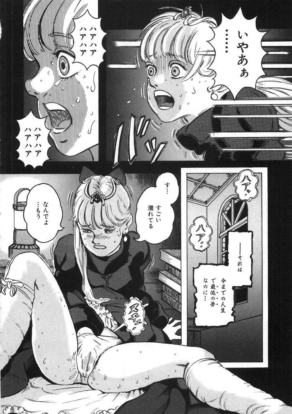 ロネの日記 Page.66