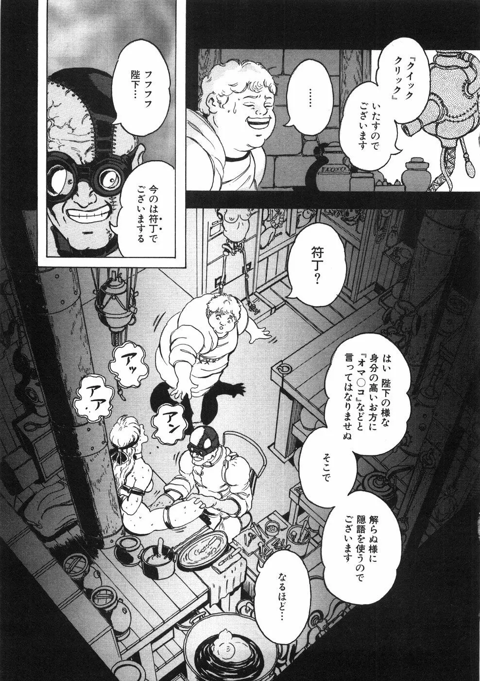 ロネの日記 Page.69