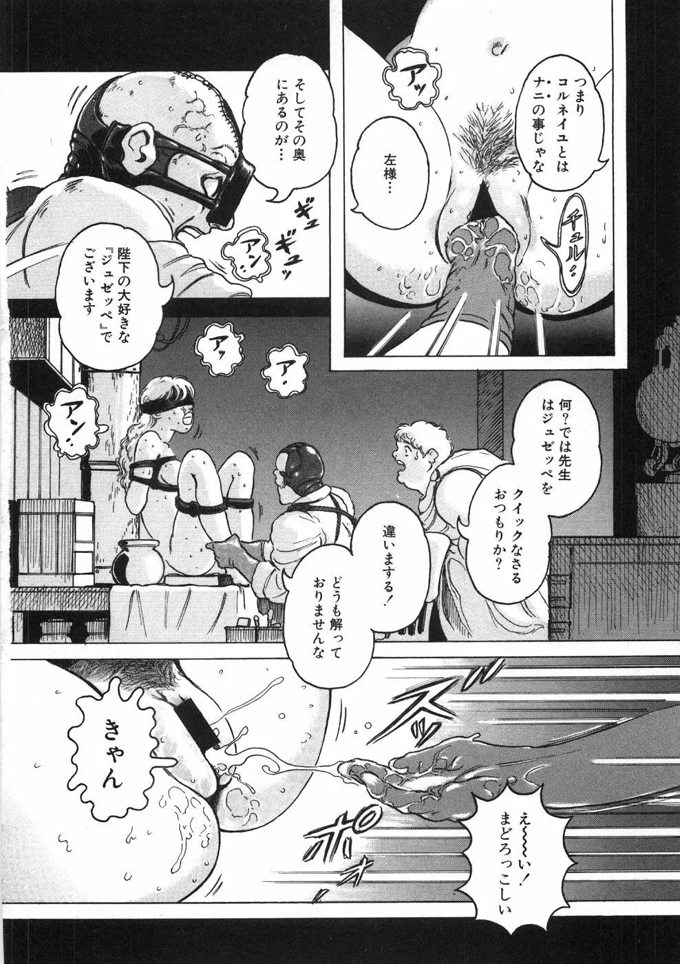 ロネの日記 Page.70