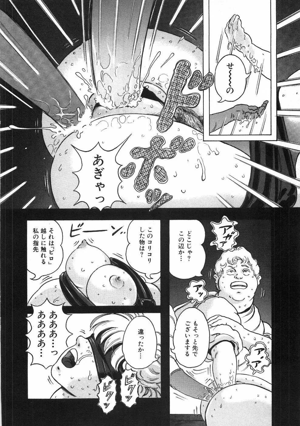 ロネの日記 Page.72