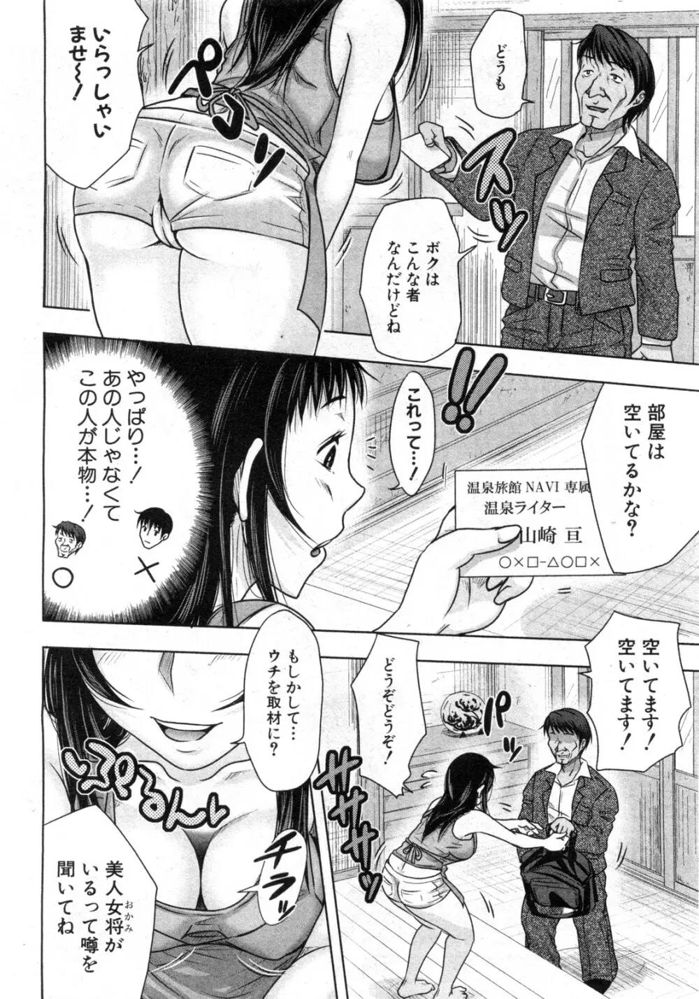 湯けむり親娘奮闘記 前・後編 Page.24