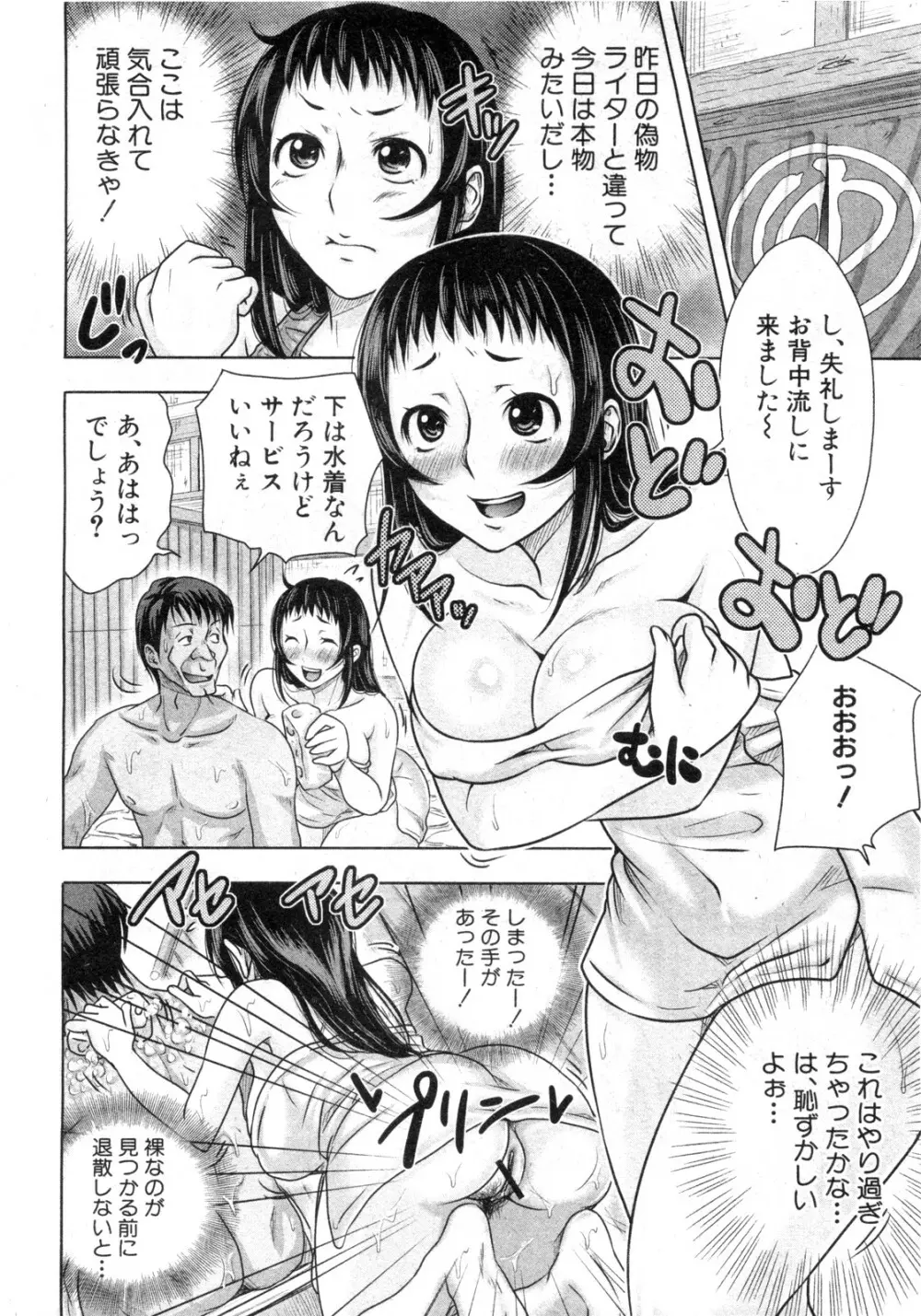 湯けむり親娘奮闘記 前・後編 Page.26