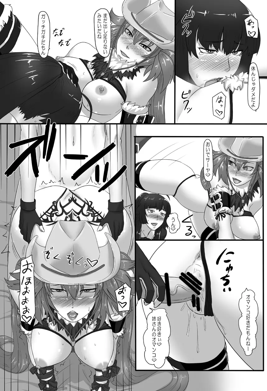 連絶の姉妹 Page.15