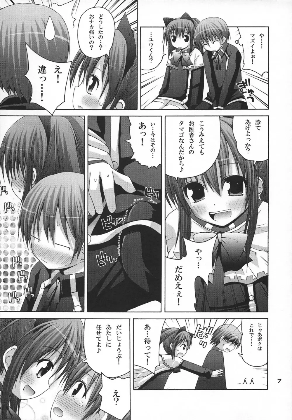 快感指数アロエ% Page.6