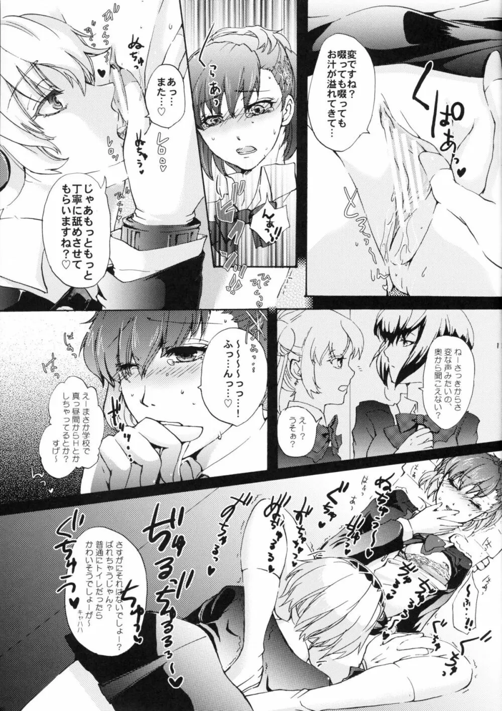 アイギス!CRASH!! Page.10