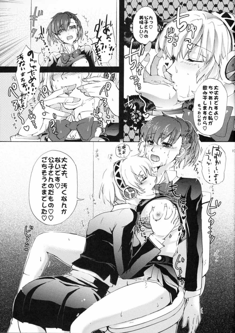 アイギス!CRASH!! Page.12