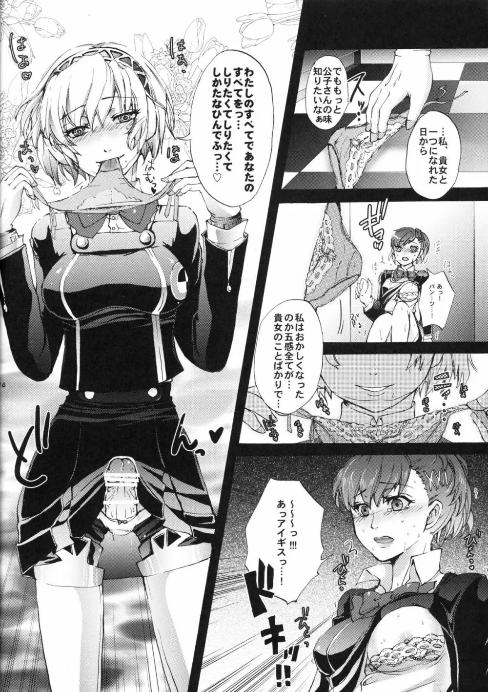 アイギス!CRASH!! Page.13