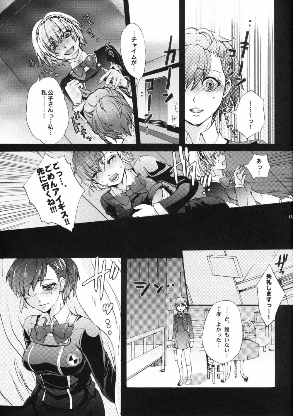 アイギス!CRASH!! Page.14