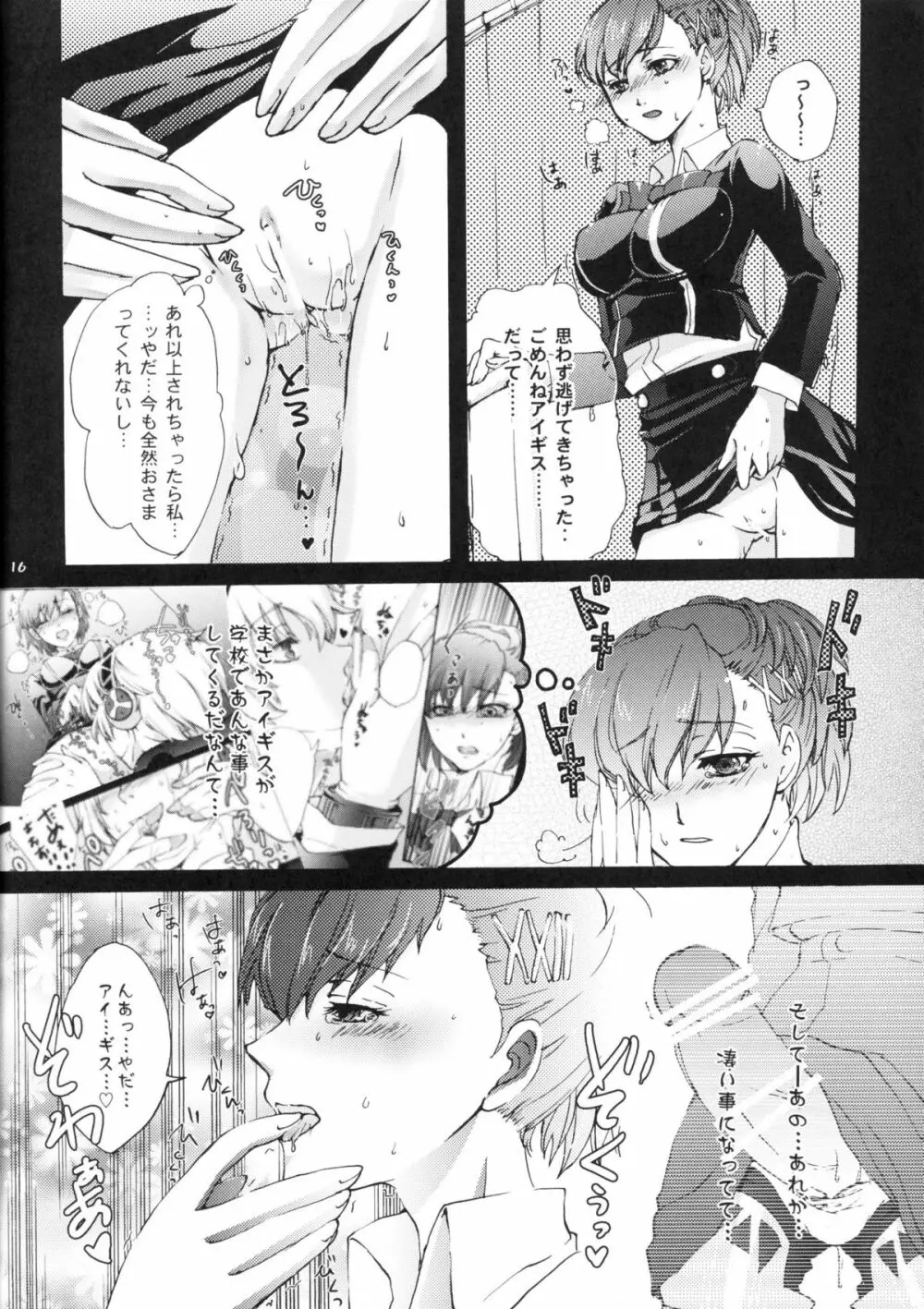 アイギス!CRASH!! Page.15