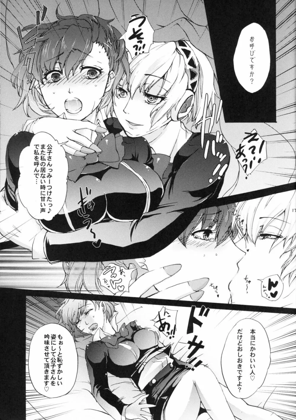 アイギス!CRASH!! Page.16