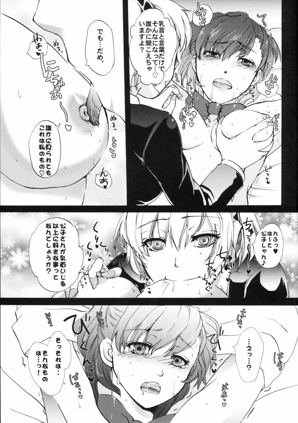 アイギス!CRASH!! Page.18