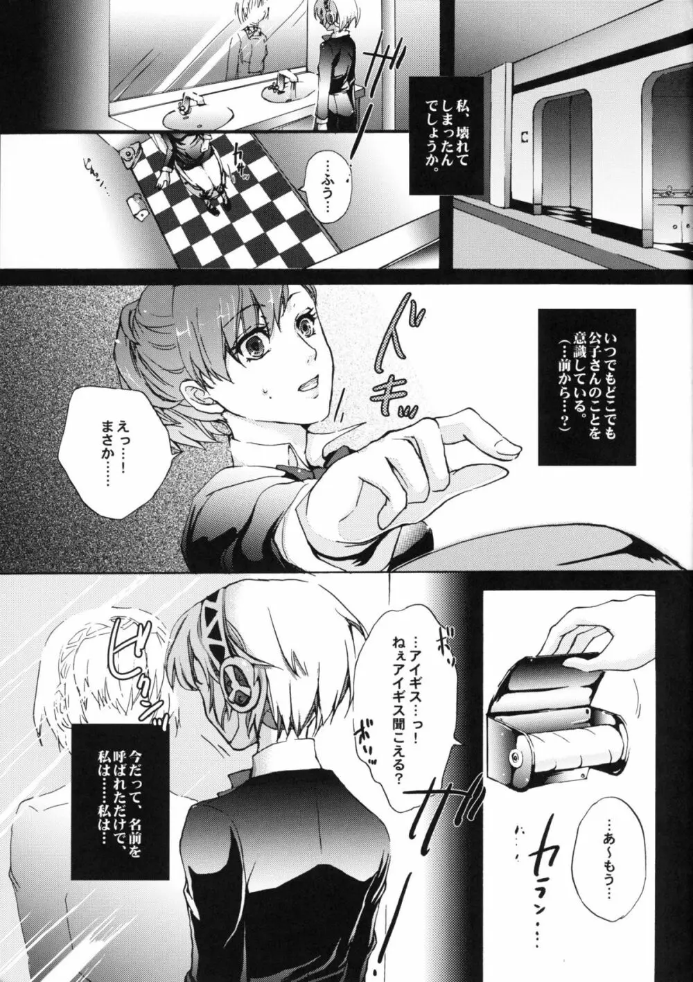 アイギス!CRASH!! Page.2