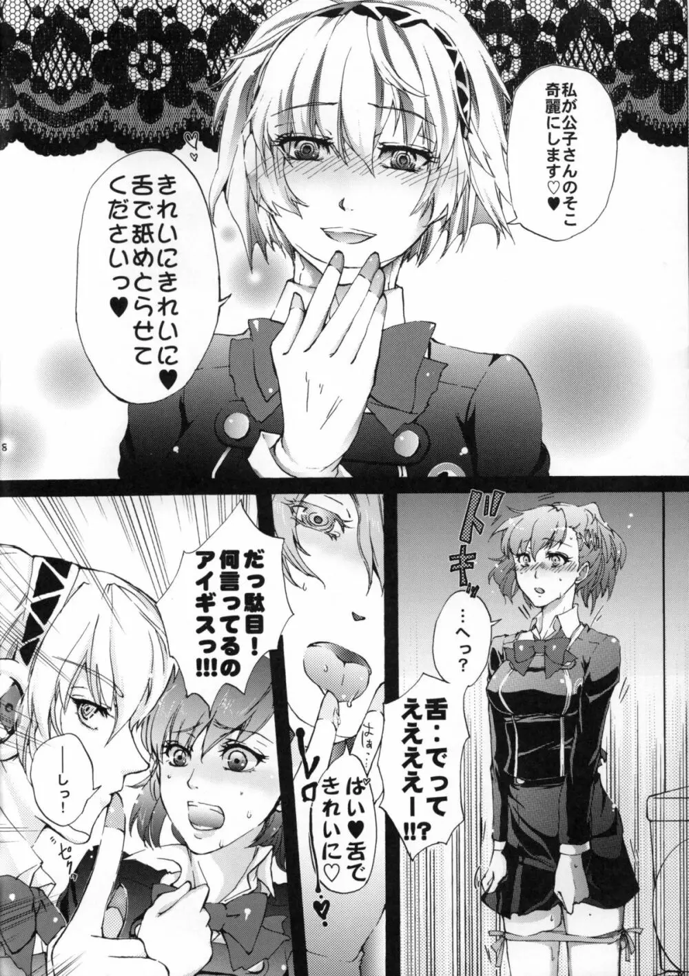アイギス!CRASH!! Page.7