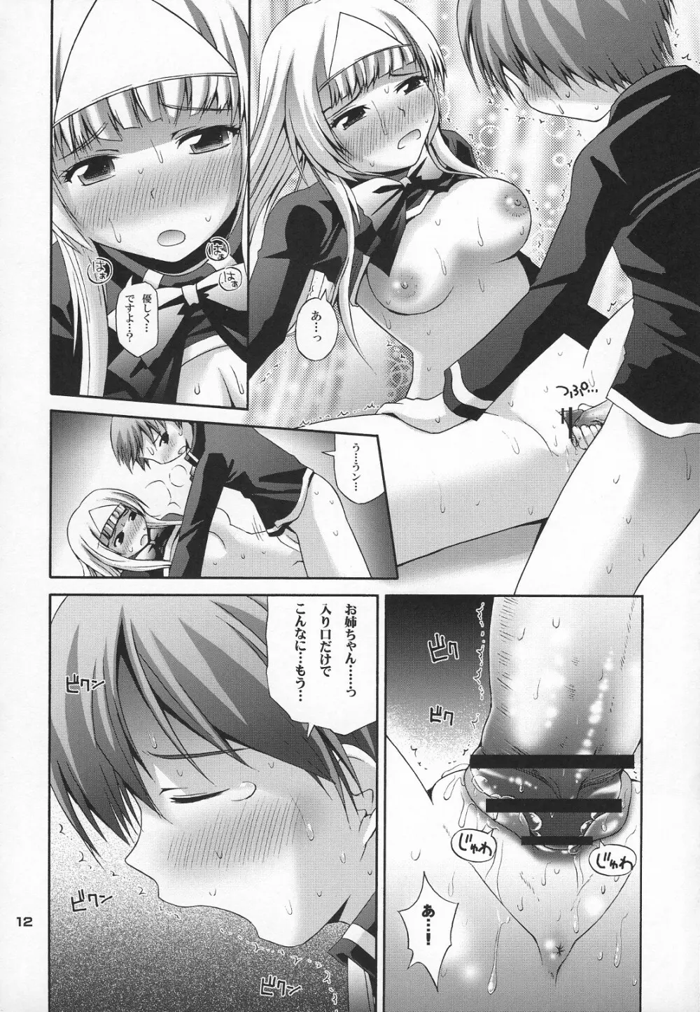 サツキといっしょ Page.11