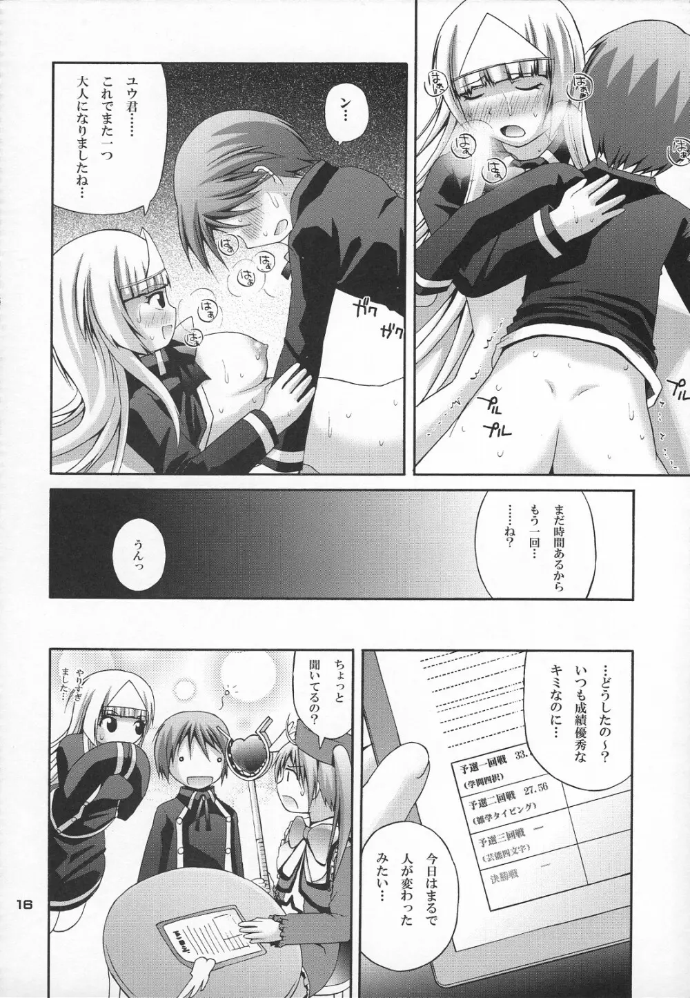 サツキといっしょ Page.15