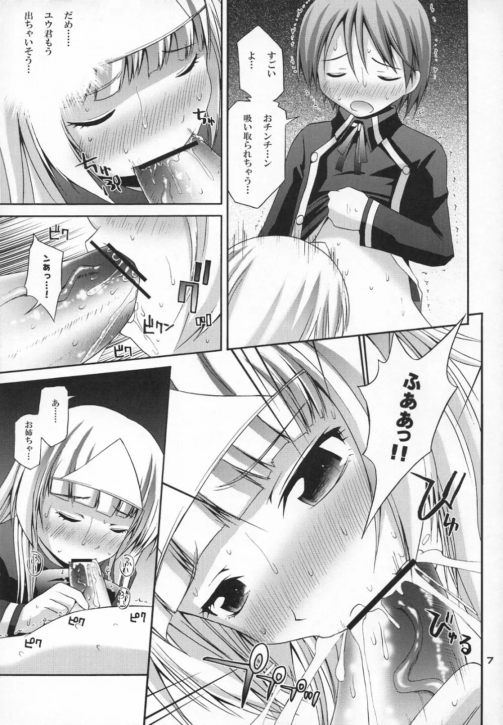 サツキといっしょ Page.6