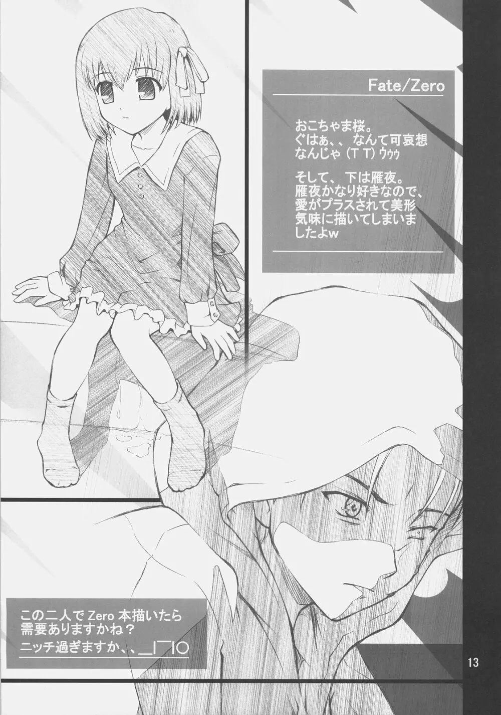 コプ編 Page.12