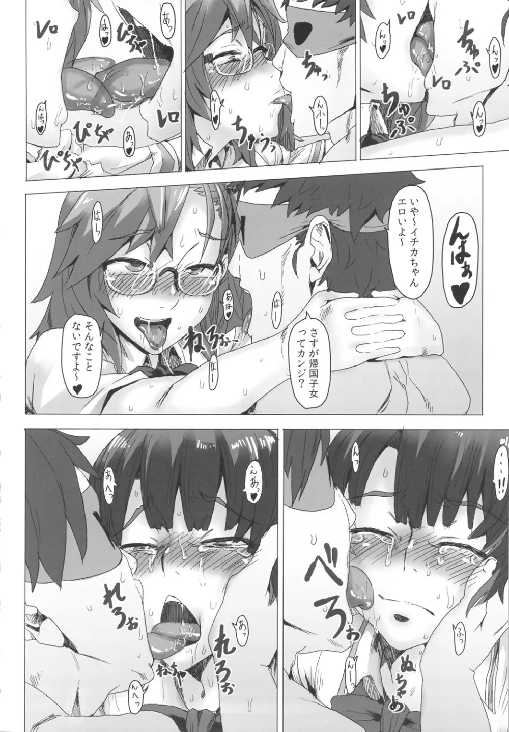 あの夏で犯ってる Page.5