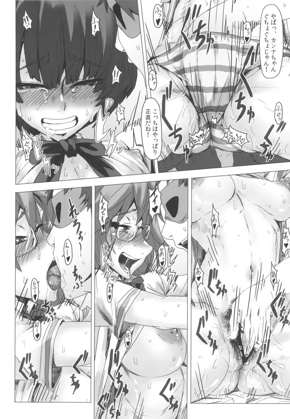 あの夏で犯ってる Page.7