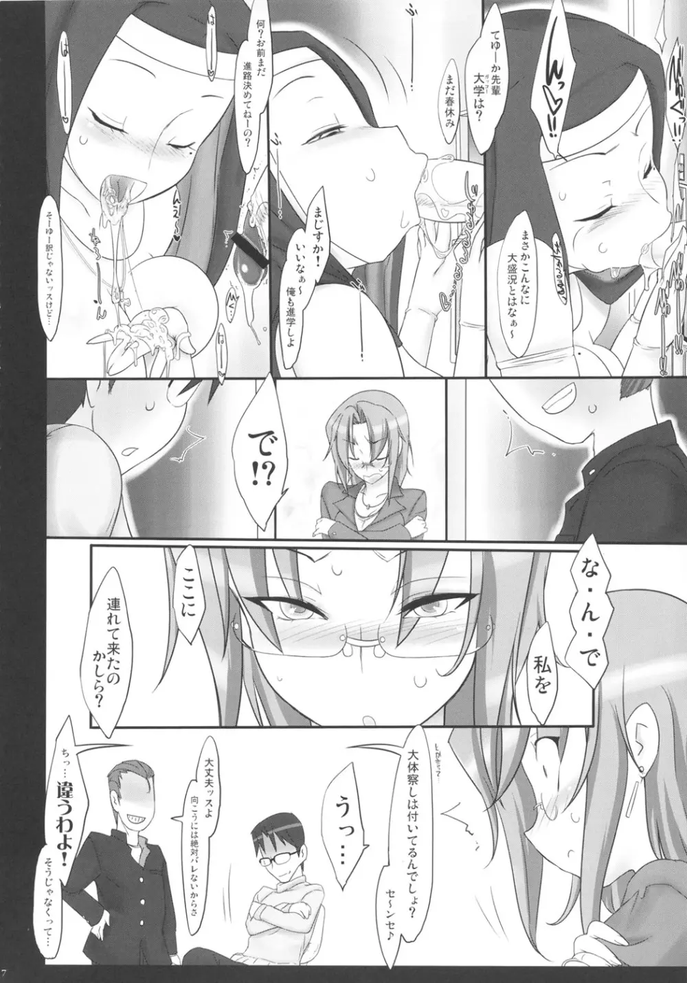 もっとも～っとミルクをお入れしますか？ Page.5