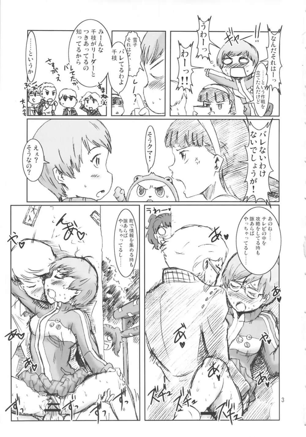 淫乱千枝ちゃん温泉大作戦! 1 Page.2