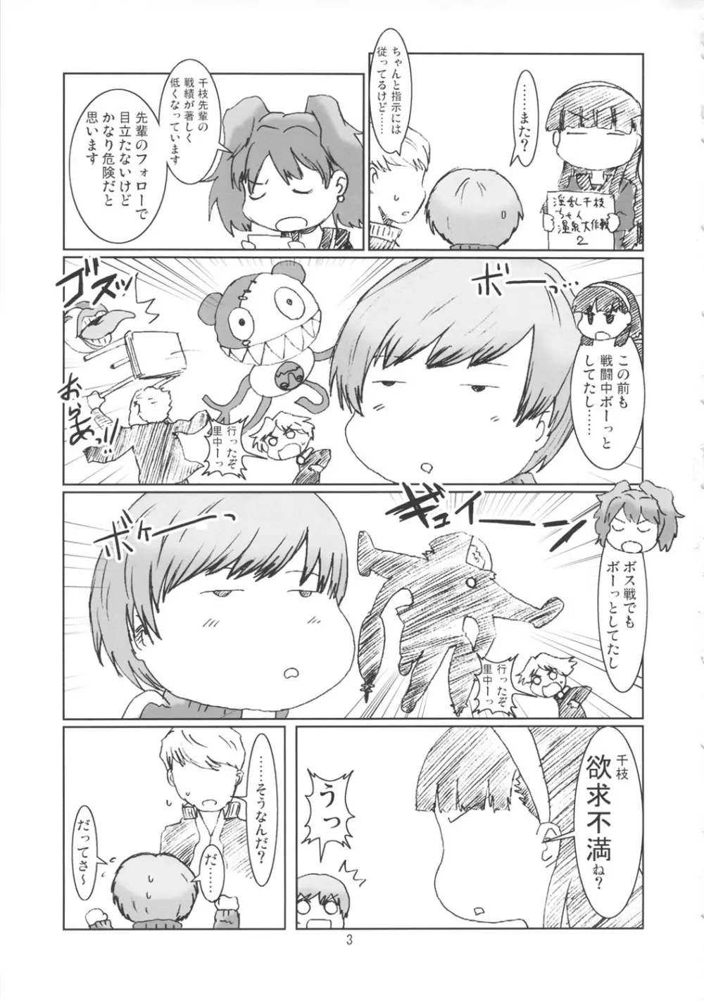 淫乱千枝ちゃん温泉大作戦! 2 Page.2