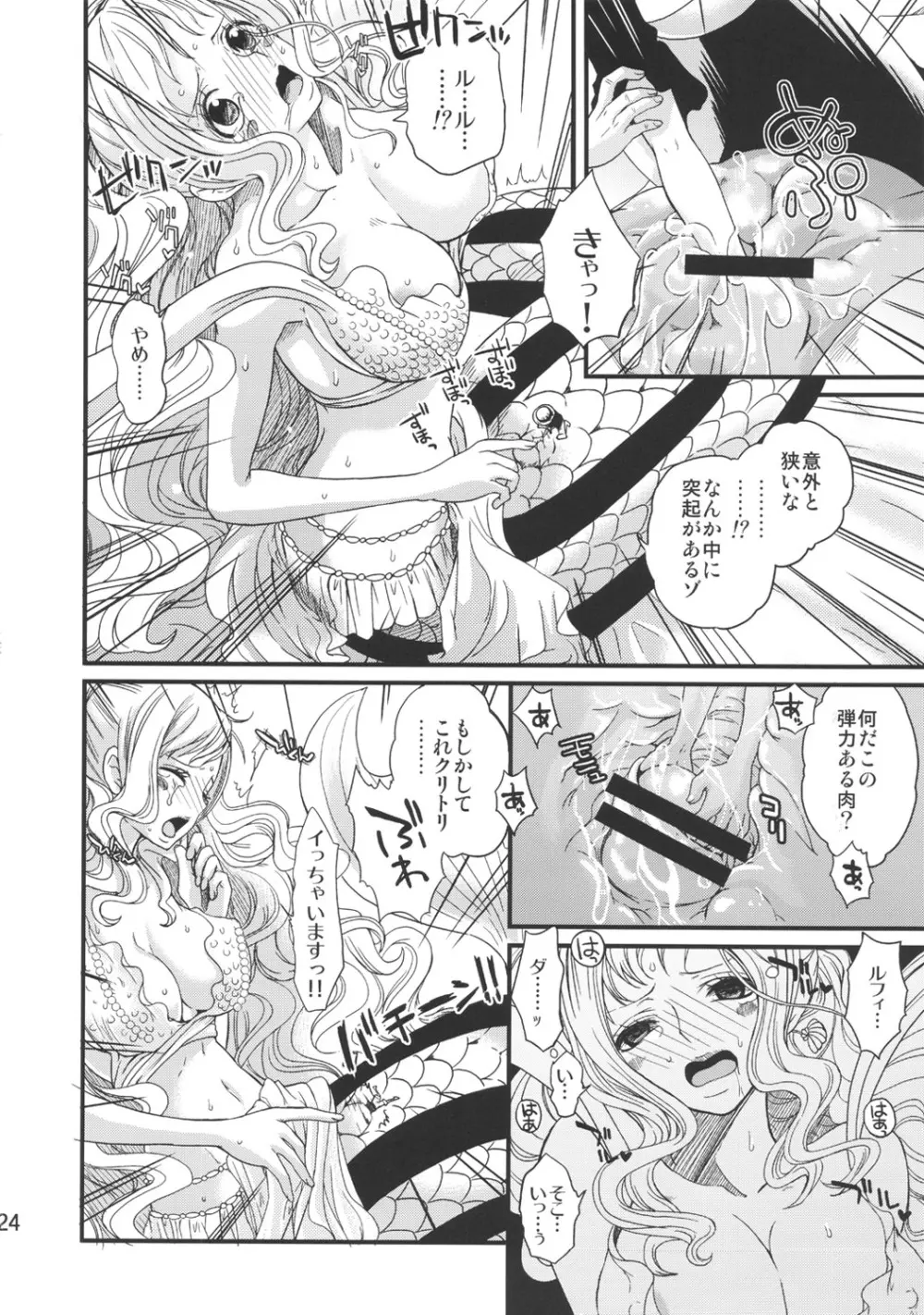 にんぎょひめ Page.24