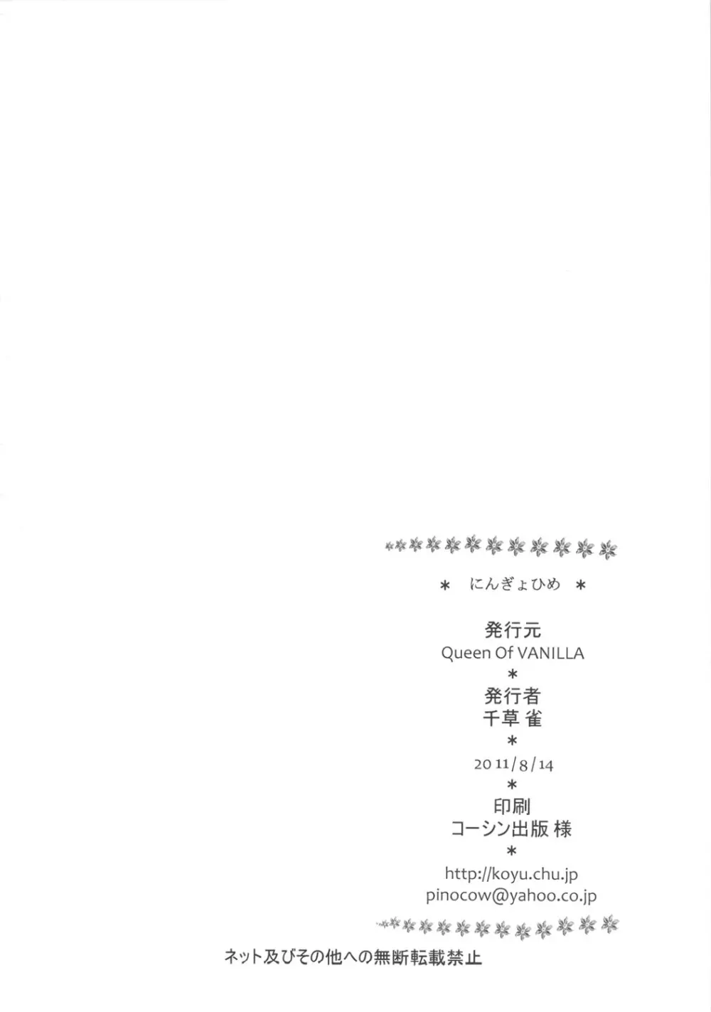 にんぎょひめ Page.26