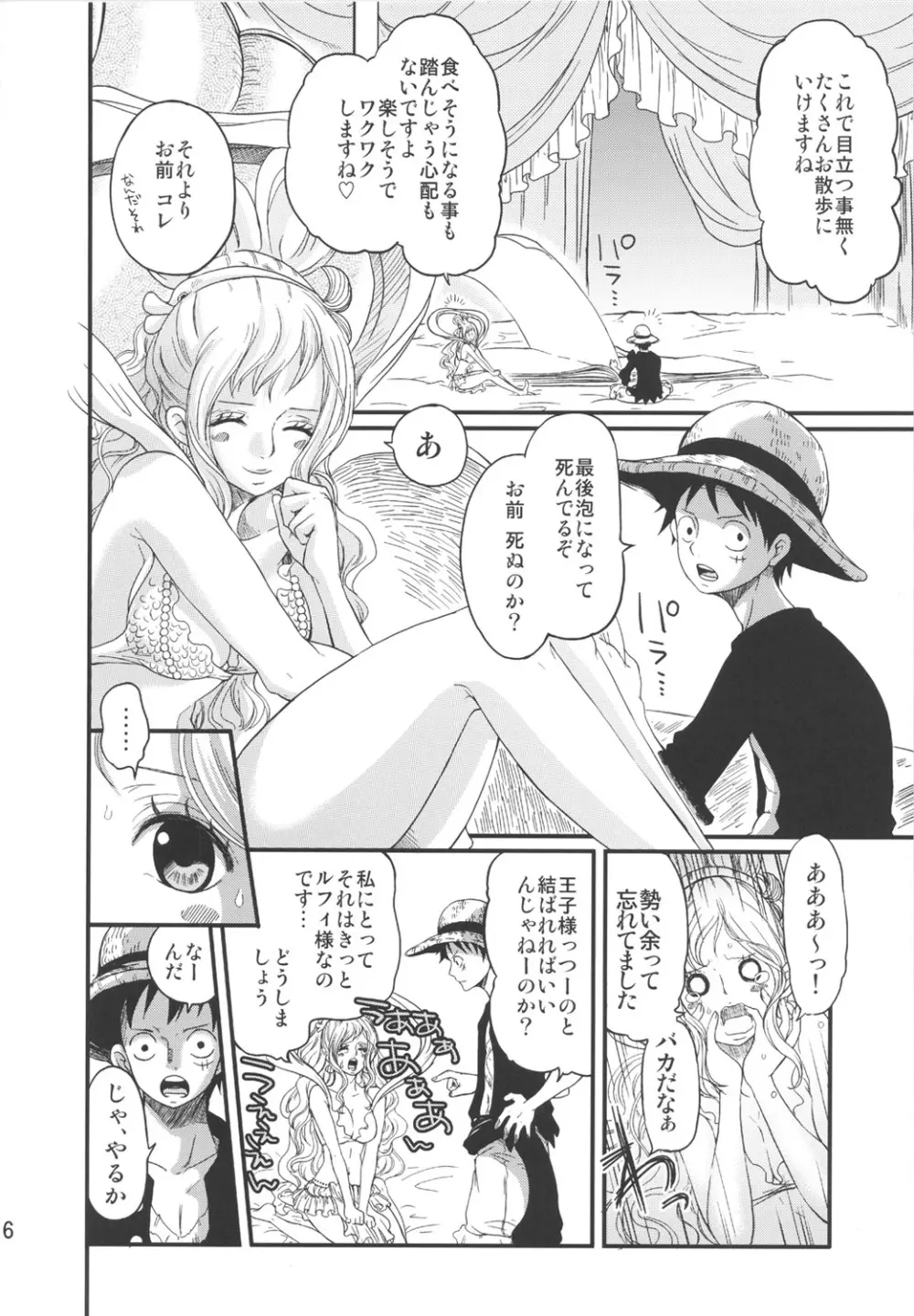 にんぎょひめ Page.6