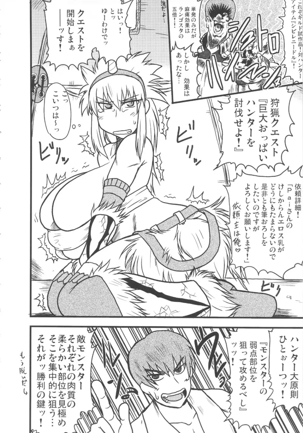 モンスターハンターおっぱいぱいグレート Page.13