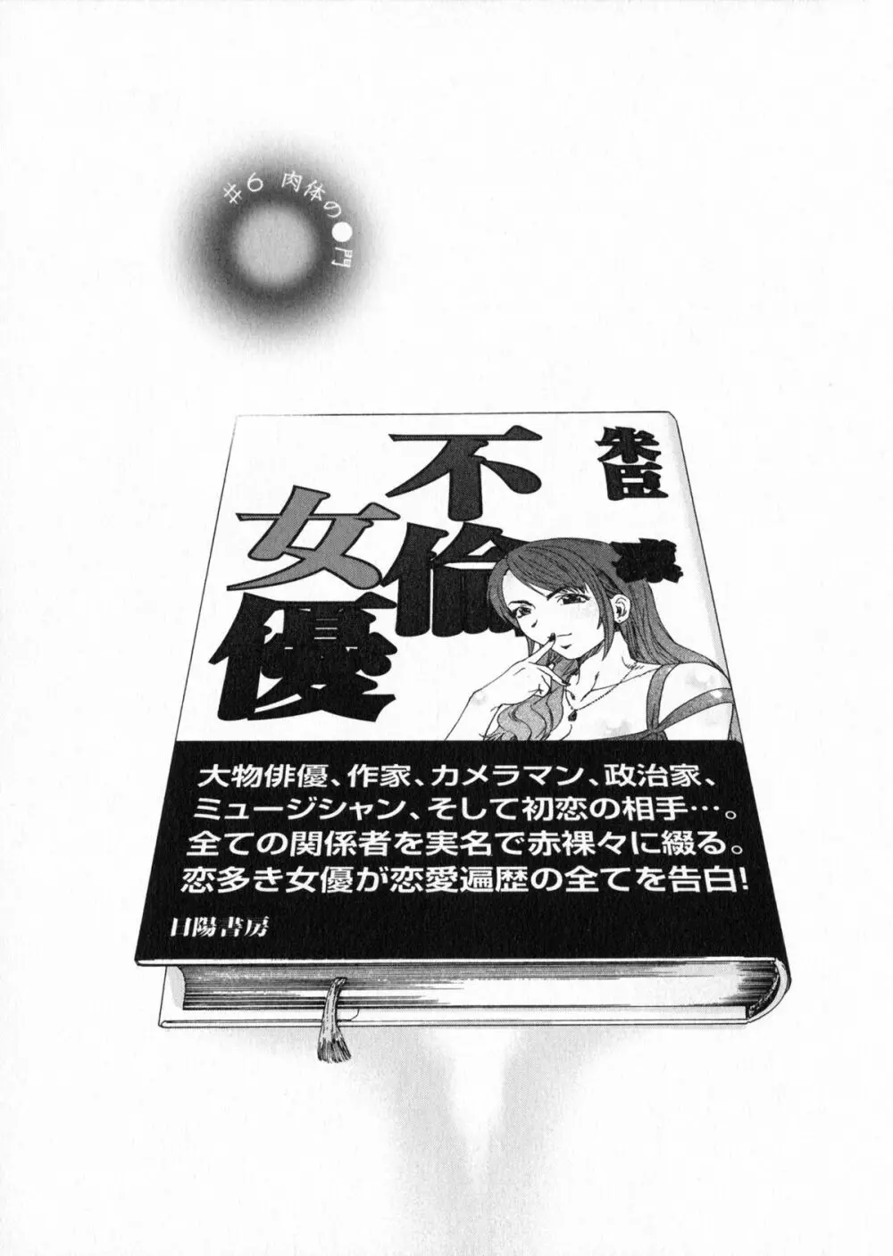 エロまんが編集者Aki Page.109