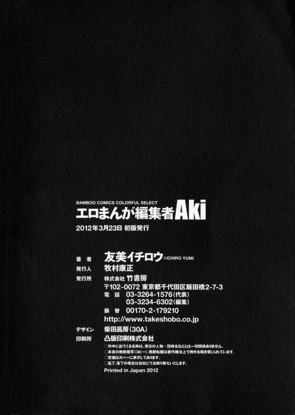 エロまんが編集者Aki Page.194
