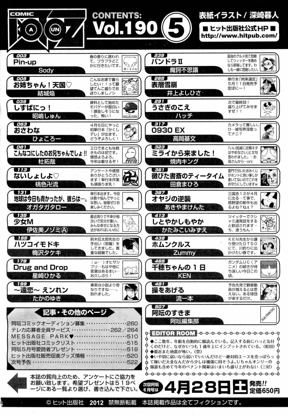 COMIC 阿吽 2012年5月号 Page.523