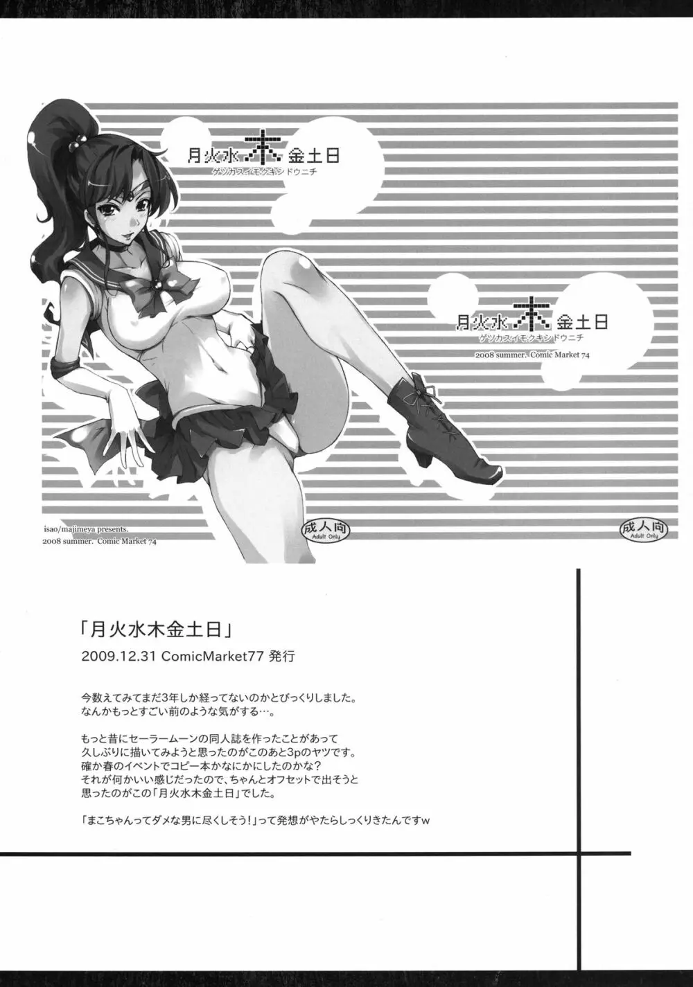 (C80) [真面目屋 (Isao)] 月火水木金土日 総集編 (セーラームーン) デジタル版 Page.21