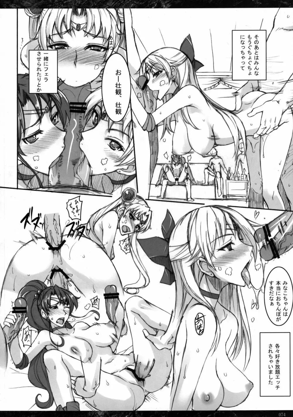 (C80) [真面目屋 (Isao)] 月火水木金土日 総集編 (セーラームーン) デジタル版 Page.74