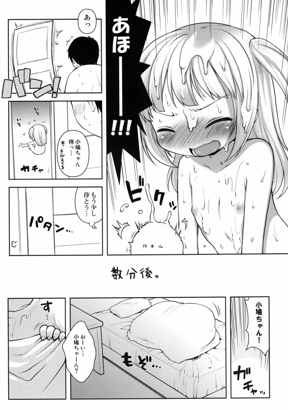 小鳩ちゃんブヒヒ Page.10