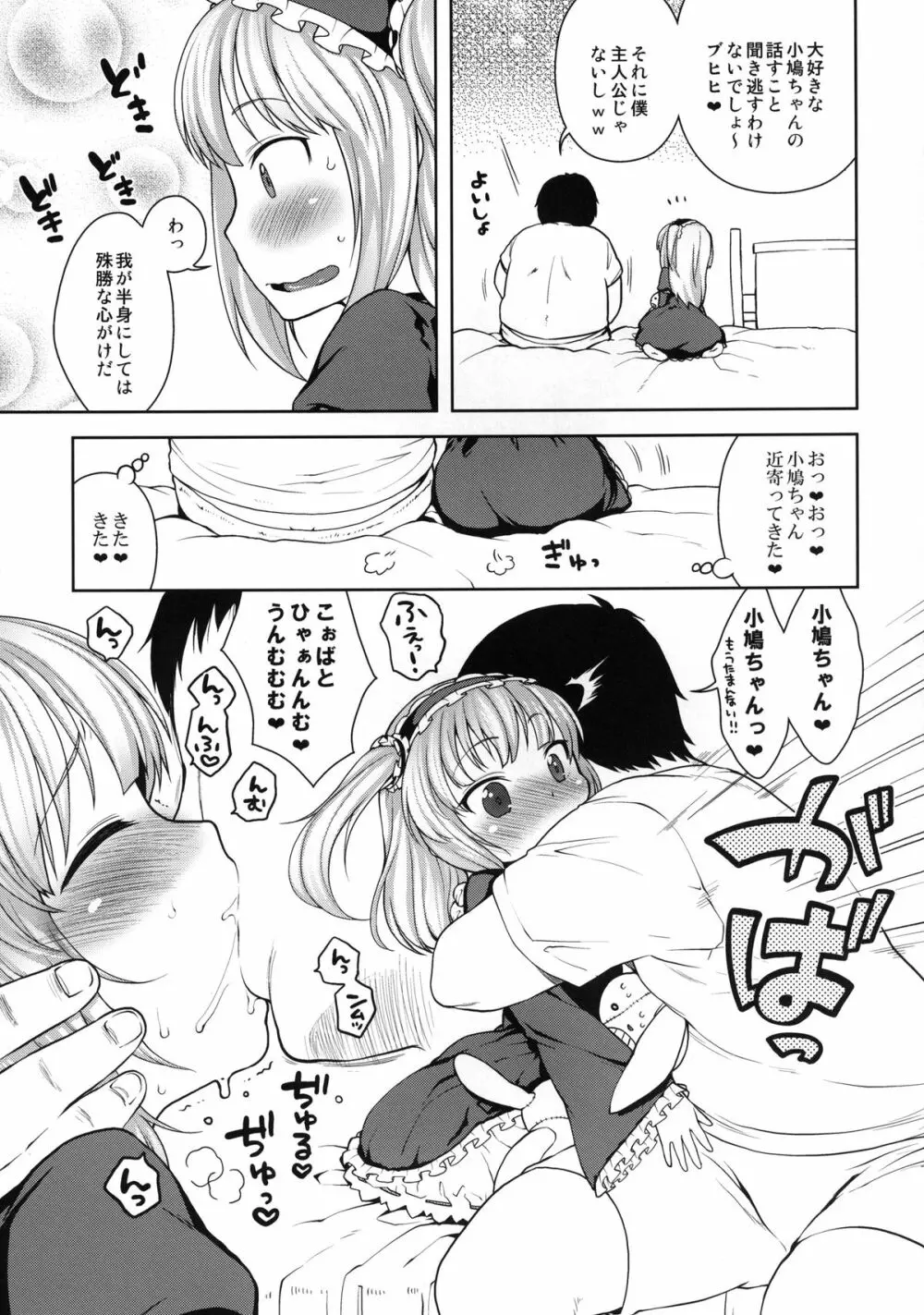 小鳩ちゃんブヒヒ Page.12