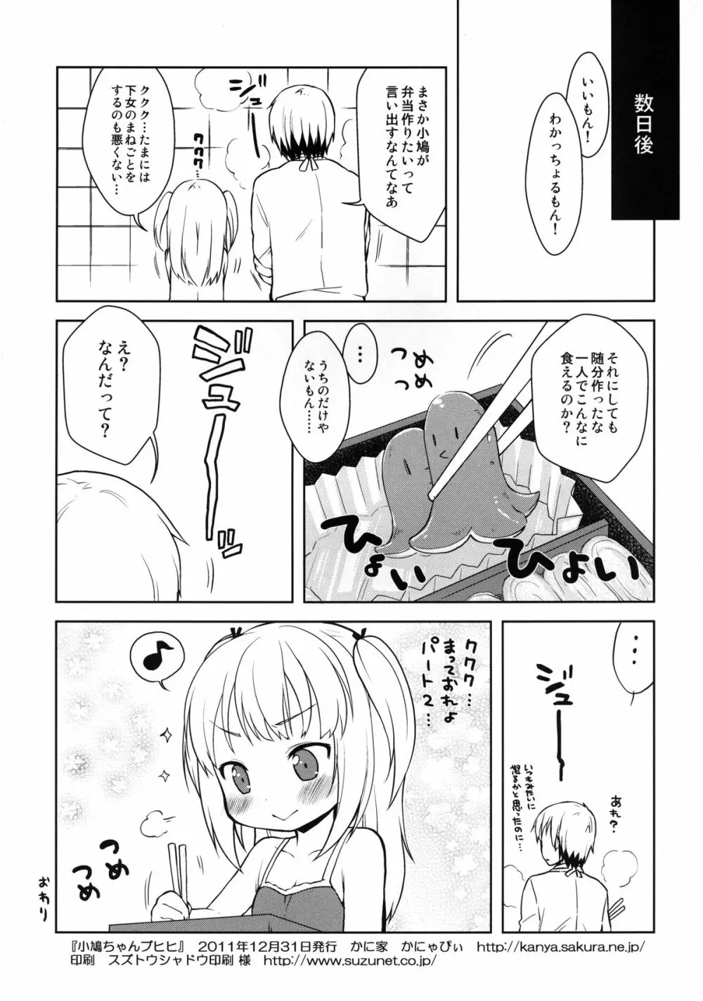 小鳩ちゃんブヒヒ Page.21