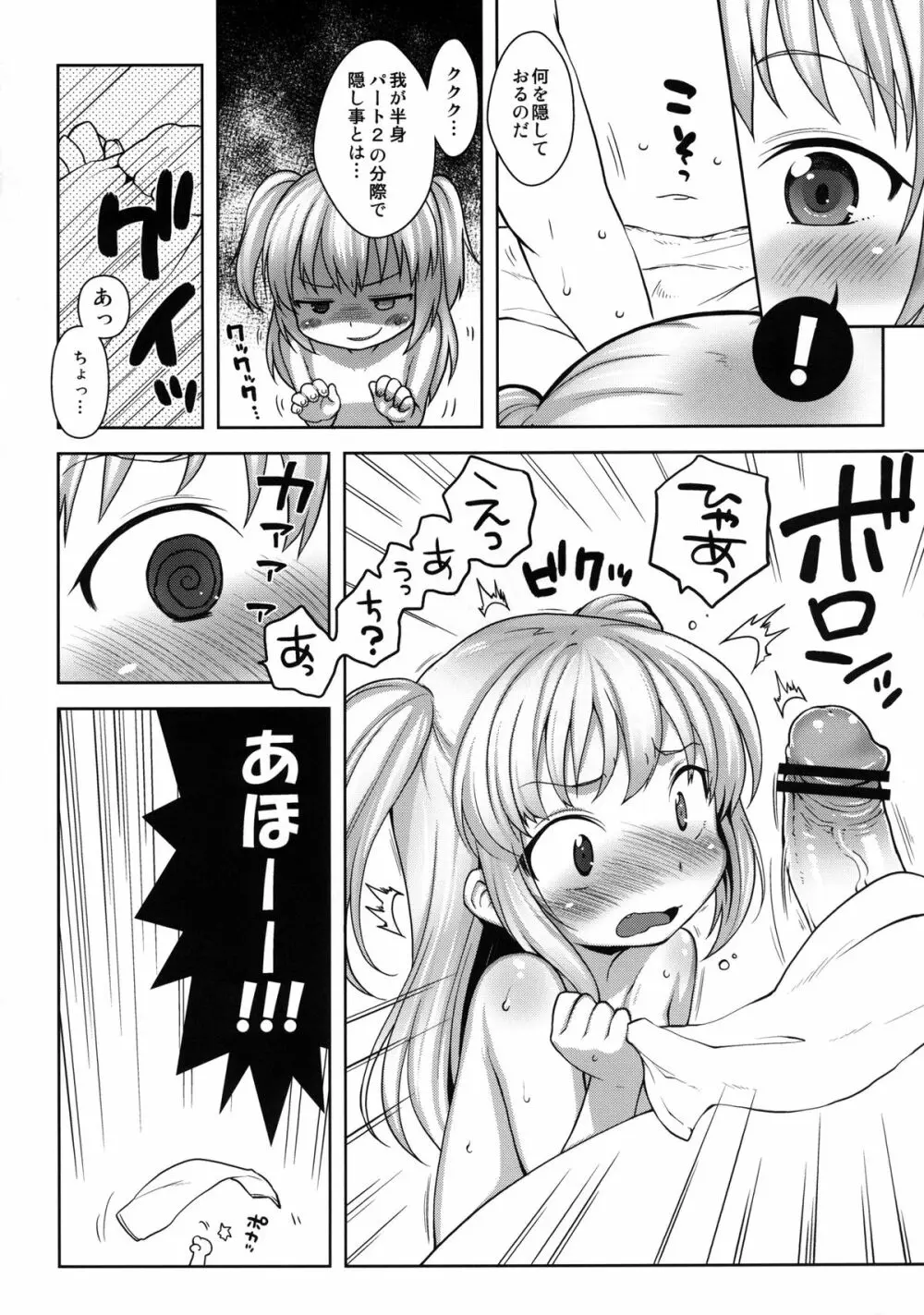 小鳩ちゃんブヒヒ Page.5