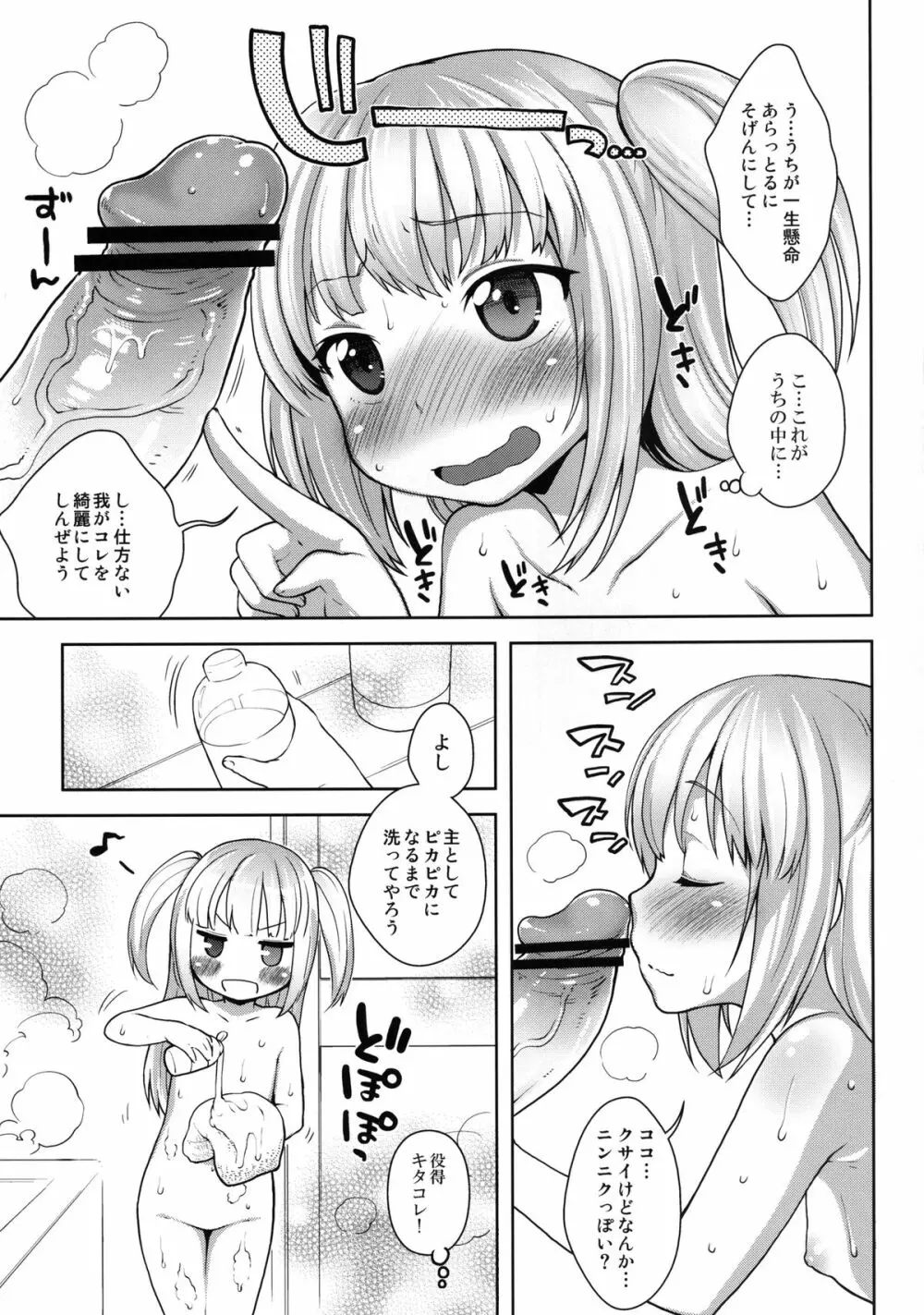 小鳩ちゃんブヒヒ Page.6