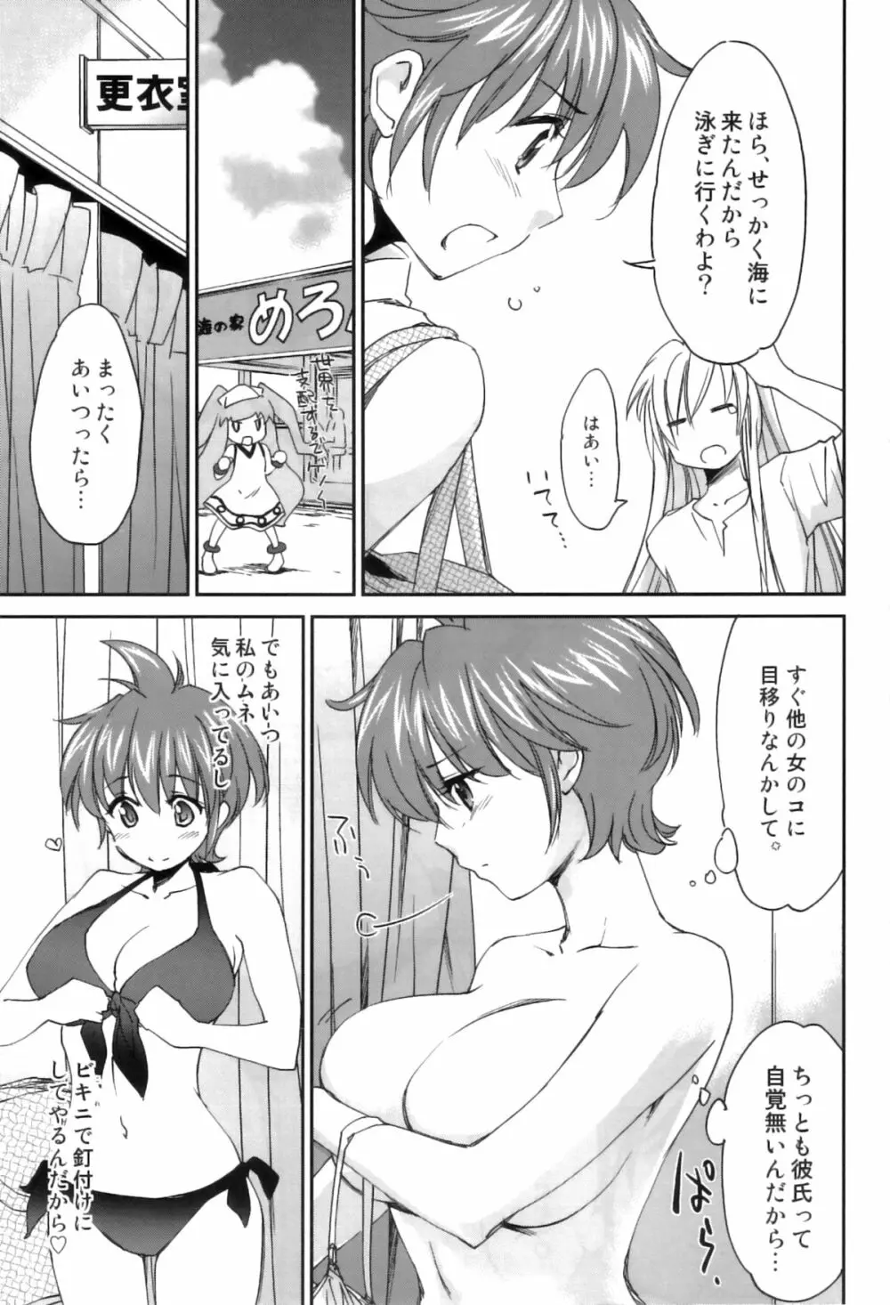 ぴぴる魔っ!どきどきばけーしょん Page.7