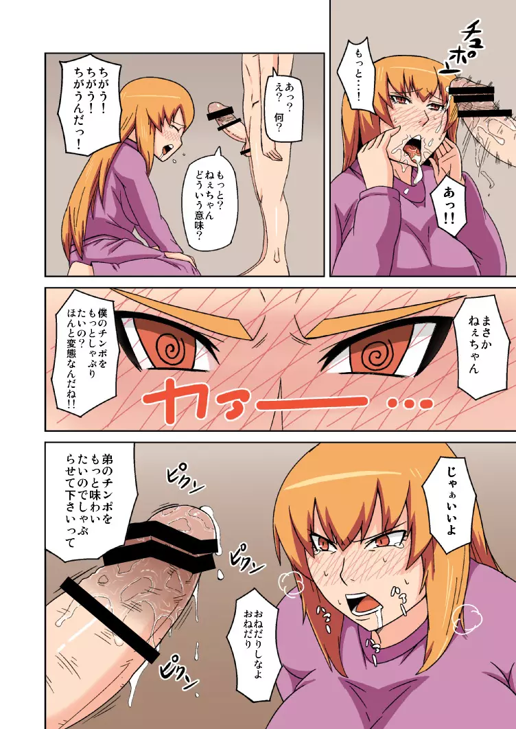 堕ち姉 Page.10