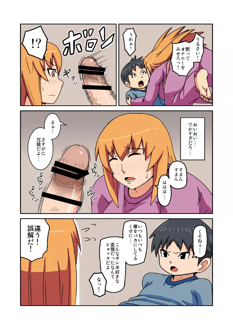 堕ち姉 Page.7