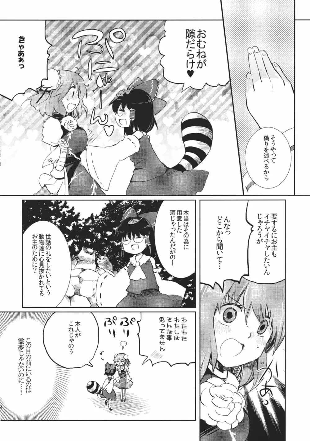 乱れきった霊夢に物申す！？ Page.14