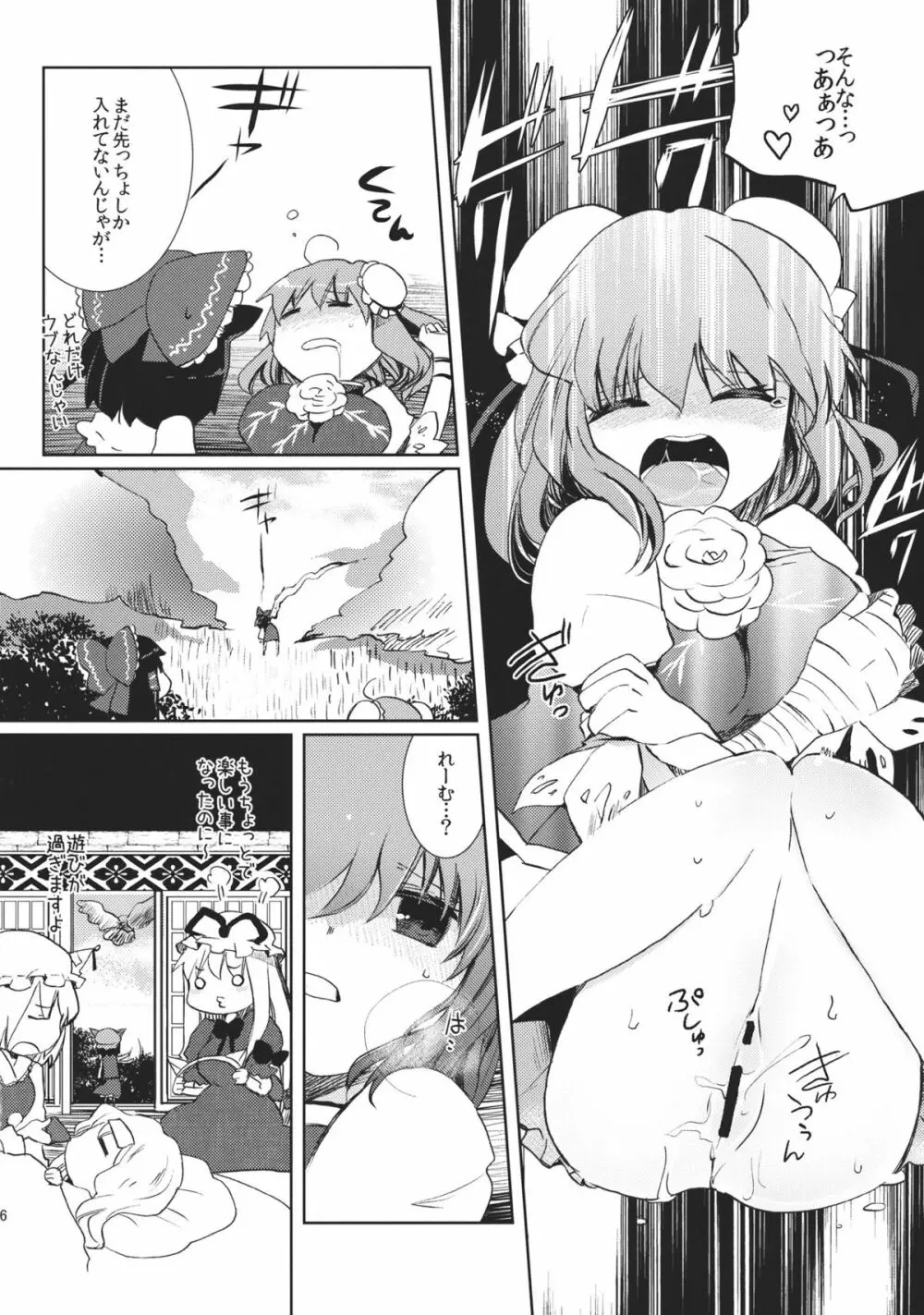 乱れきった霊夢に物申す！？ Page.16