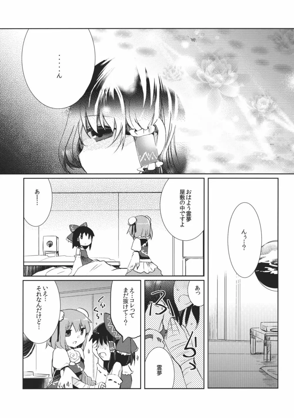 乱れきった霊夢に物申す！？ Page.17