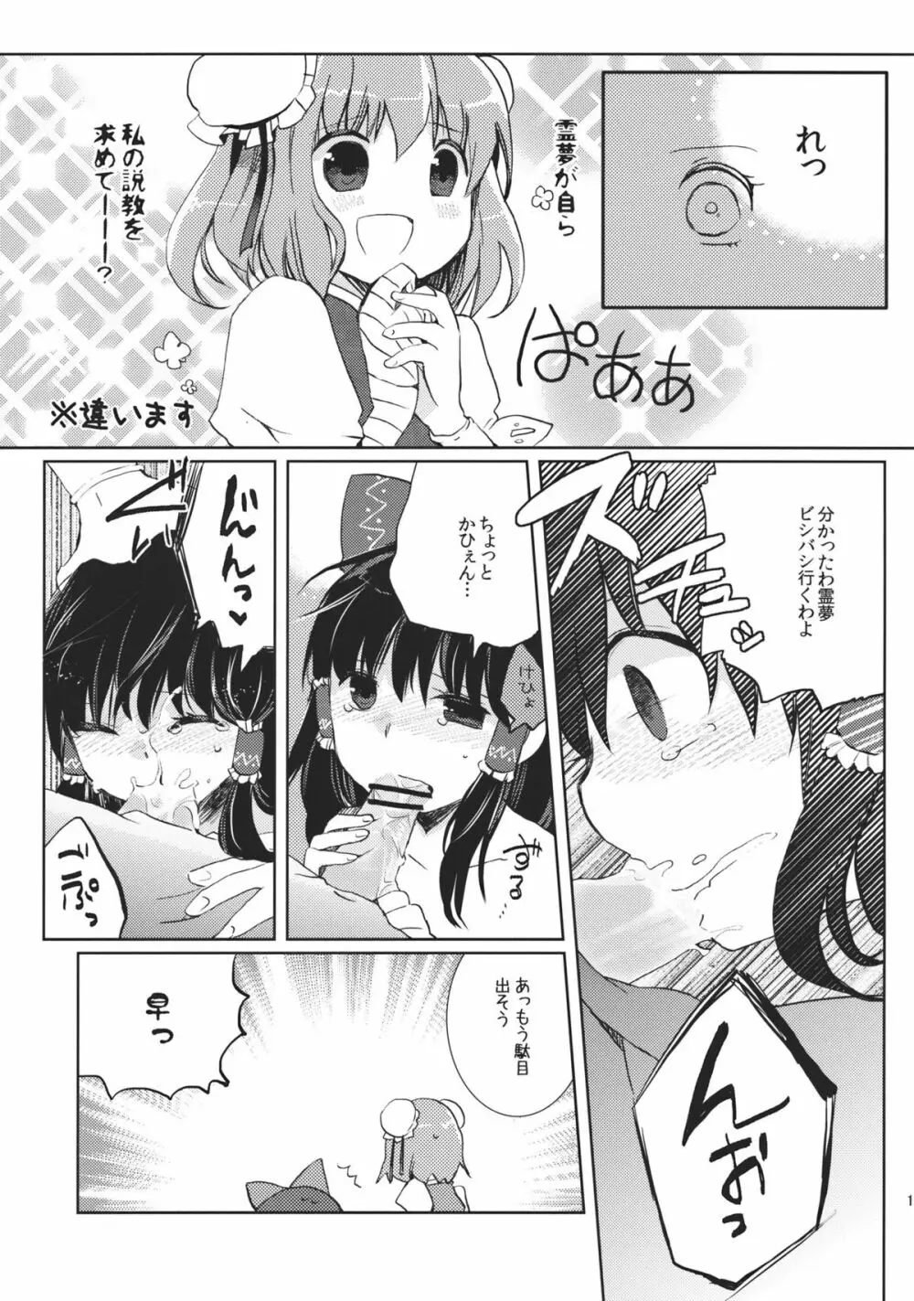 乱れきった霊夢に物申す！？ Page.19